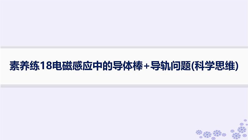 2025届高考物理一轮总复习第15单元热学热点练11气体实验定律与热力学第一定律的综合应用课件新人教版 (28)01