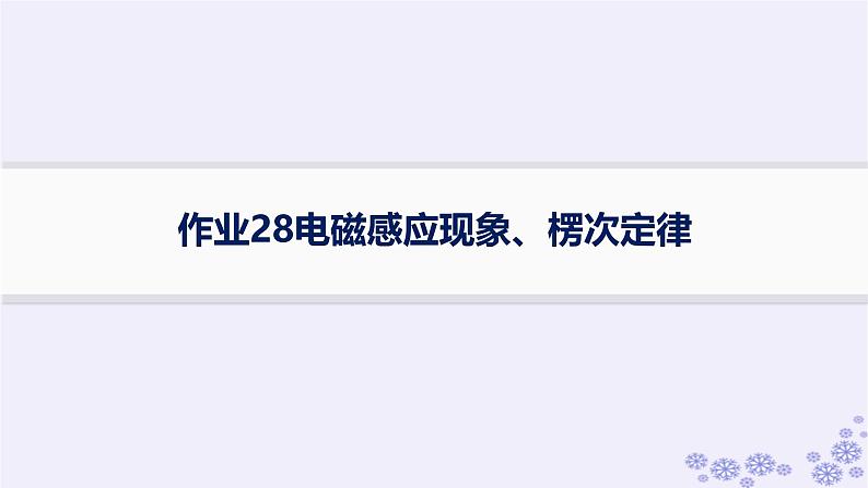 2025届高考物理一轮总复习第15单元热学热点练11气体实验定律与热力学第一定律的综合应用课件新人教版 (29)01