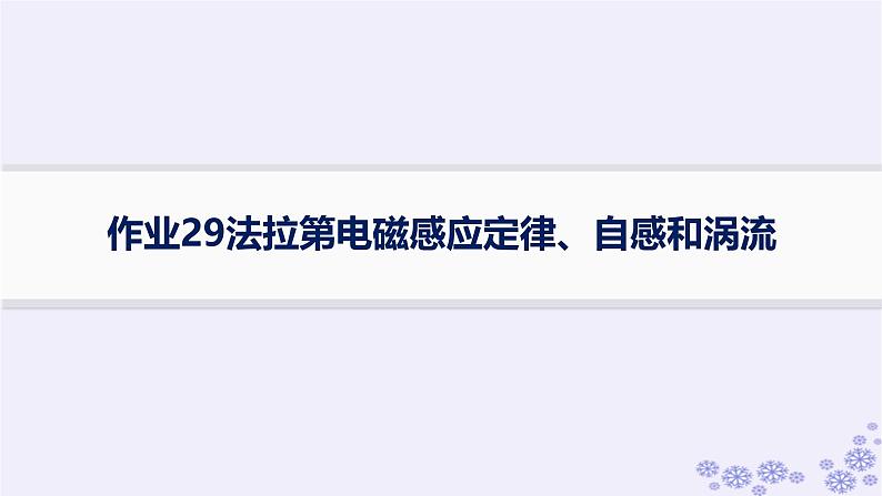 2025届高考物理一轮总复习第15单元热学热点练11气体实验定律与热力学第一定律的综合应用课件新人教版 (30)01