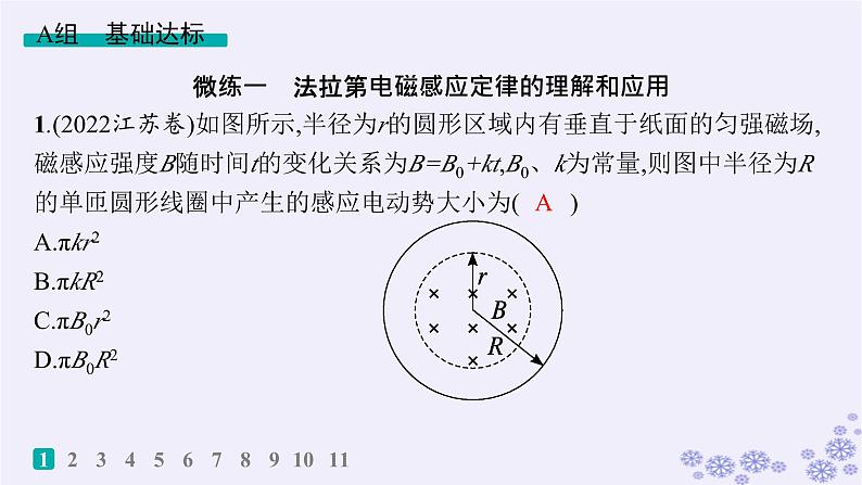 2025届高考物理一轮总复习第15单元热学热点练11气体实验定律与热力学第一定律的综合应用课件新人教版 (30)02