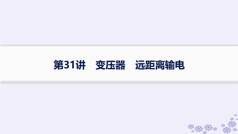 2025届高考物理一轮总复习第15单元热学热点练11气体实验定律与热力学第一定律的综合应用课件新人教版 (32)01