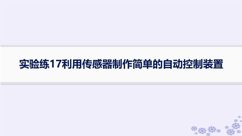 2025届高考物理一轮总复习第15单元热学热点练11气体实验定律与热力学第一定律的综合应用课件新人教版 (35)01