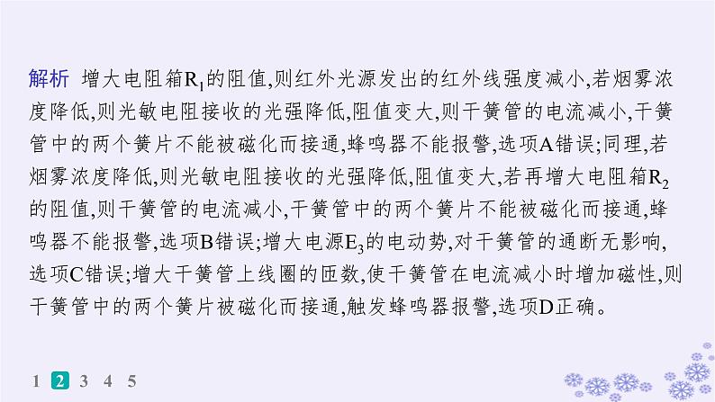 2025届高考物理一轮总复习第15单元热学热点练11气体实验定律与热力学第一定律的综合应用课件新人教版 (35)05