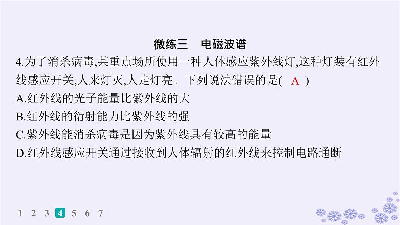 2025届高考物理一轮总复习第15单元热学热点练11气体实验定律与热力学第一定律的综合应用课件新人教版 (38)07