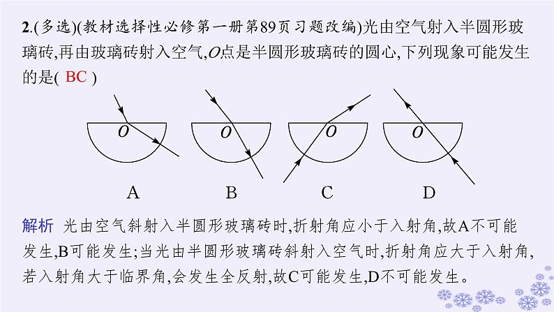 2025届高考物理一轮总复习第15单元热学热点练11气体实验定律与热力学第一定律的综合应用课件新人教版 (39)第8页