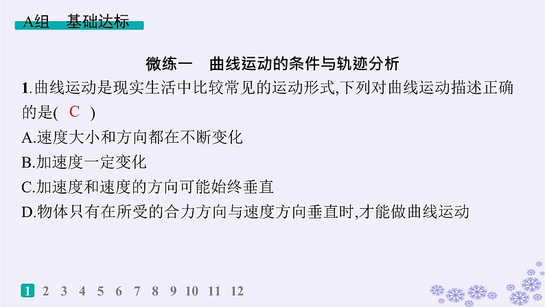 2025届高考物理一轮总复习第4单元曲线运动万有引力与航天作业9运动的合成与分解课件PPT02