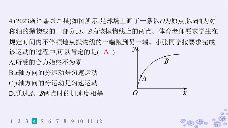 2025届高考物理一轮总复习第4单元曲线运动万有引力与航天作业9运动的合成与分解课件PPT07