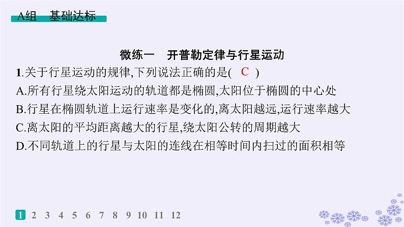 2025届高考物理一轮总复习第4单元曲线运动万有引力与航天作业12万有引力与天体运动相对论课件PPT第2页