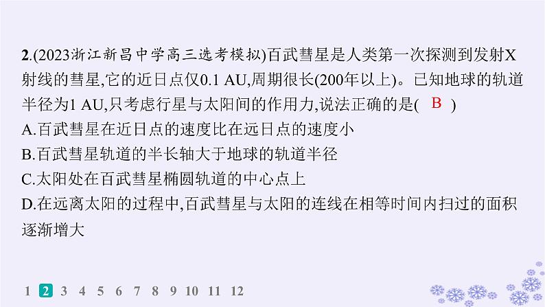 2025届高考物理一轮总复习第4单元曲线运动万有引力与航天作业12万有引力与天体运动相对论课件PPT第4页