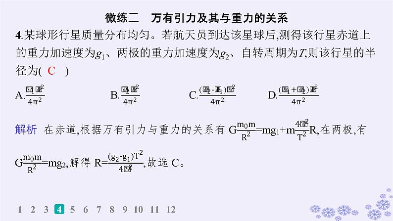 2025届高考物理一轮总复习第4单元曲线运动万有引力与航天作业12万有引力与天体运动相对论课件PPT第8页