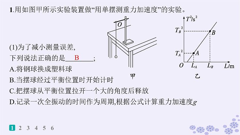 2025届高考物理一轮总复习第7单元机械振动与机械波实验练9用单摆测量重力加速度的大形件新人教版课件PPT第2页