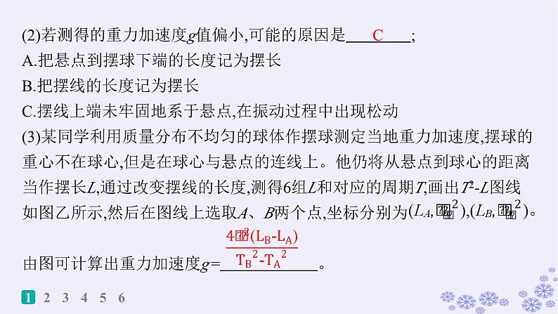 2025届高考物理一轮总复习第7单元机械振动与机械波实验练9用单摆测量重力加速度的大形件新人教版课件PPT第3页