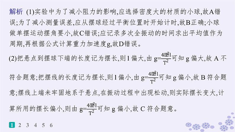 2025届高考物理一轮总复习第7单元机械振动与机械波实验练9用单摆测量重力加速度的大形件新人教版课件PPT第4页