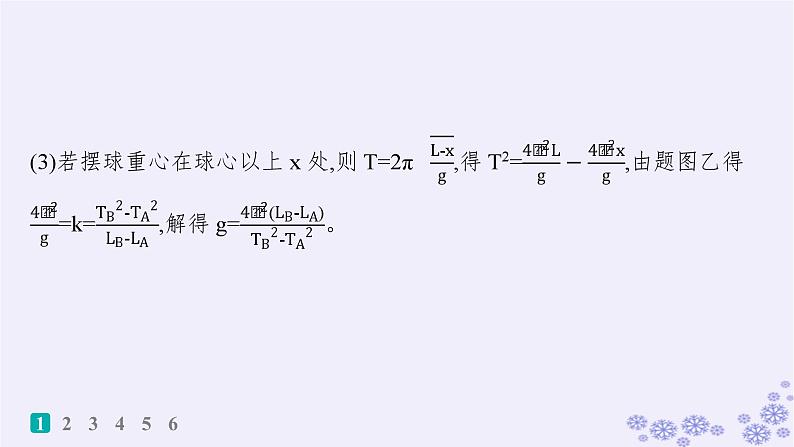 2025届高考物理一轮总复习第7单元机械振动与机械波实验练9用单摆测量重力加速度的大形件新人教版课件PPT第5页