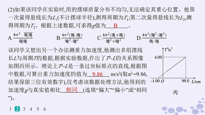 2025届高考物理一轮总复习第7单元机械振动与机械波实验练9用单摆测量重力加速度的大形件新人教版课件PPT第7页