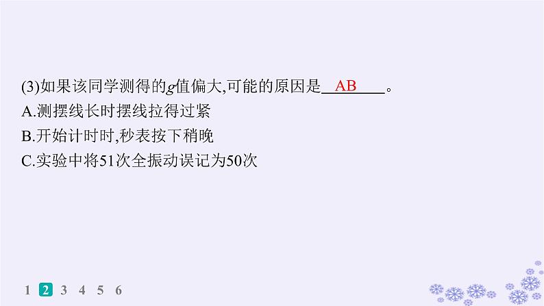 2025届高考物理一轮总复习第7单元机械振动与机械波实验练9用单摆测量重力加速度的大形件新人教版课件PPT第8页