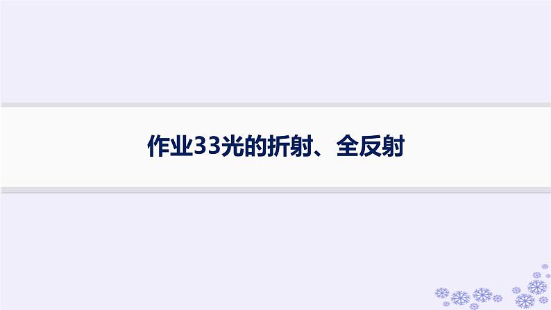 2025届高考物理一轮总复习第15单元热学热点练11气体实验定律与热力学第一定律的综合应用课件新人教版 (43)第1页