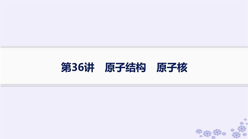 2025届高考物理一轮总复习第15单元热学热点练11气体实验定律与热力学第一定律的综合应用课件新人教版 (46)第1页