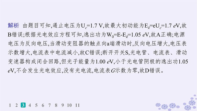 2025届高考物理一轮总复习第15单元热学热点练11气体实验定律与热力学第一定律的综合应用课件新人教版 (47)第7页