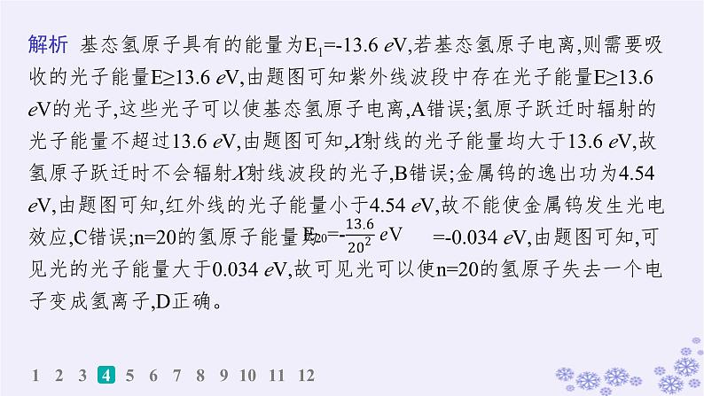 2025届高考物理一轮总复习第15单元热学热点练11气体实验定律与热力学第一定律的综合应用课件新人教版 (48)第8页