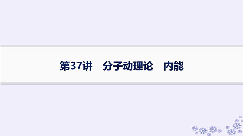 2025届高考物理一轮总复习第15单元热学热点练11气体实验定律与热力学第一定律的综合应用课件新人教版 (49)01