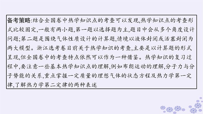 2025届高考物理一轮总复习第15单元热学热点练11气体实验定律与热力学第一定律的综合应用课件新人教版 (49)05