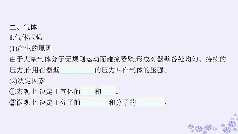 2025届高考物理一轮总复习第15单元热学热点练11气体实验定律与热力学第一定律的综合应用课件新人教版 (50)05