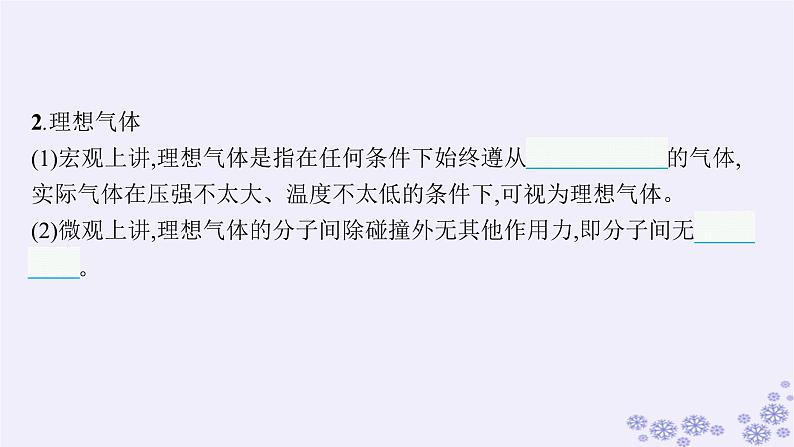 2025届高考物理一轮总复习第15单元热学热点练11气体实验定律与热力学第一定律的综合应用课件新人教版 (50)06