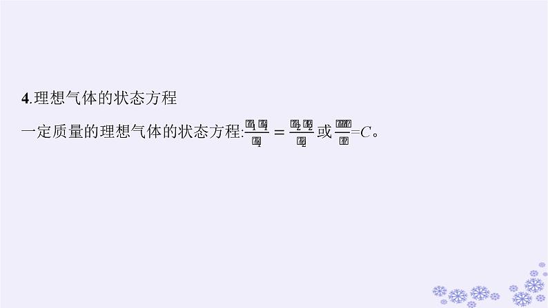 2025届高考物理一轮总复习第15单元热学热点练11气体实验定律与热力学第一定律的综合应用课件新人教版 (50)08