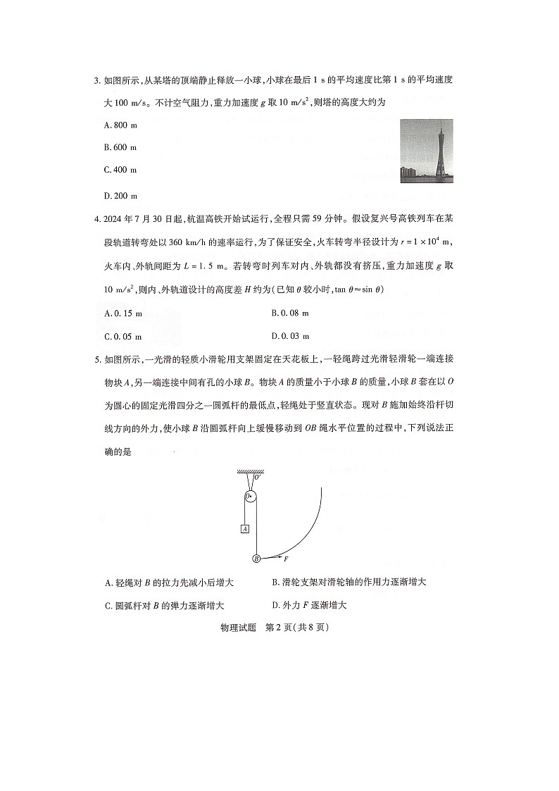 湖南省部分学校2024-2025学年高三上学期9月月考物理试题02