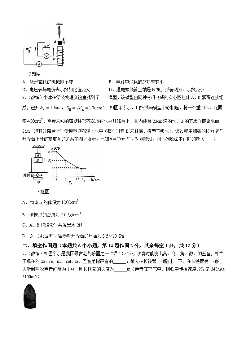 重庆市七校联考2024-2025学年高一上学期开学考试物理试卷（Word版附答案）03