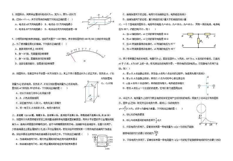 新疆维吾尔自治区石河子第一中学2024-2025学年高二上学期9月月考物理试题02