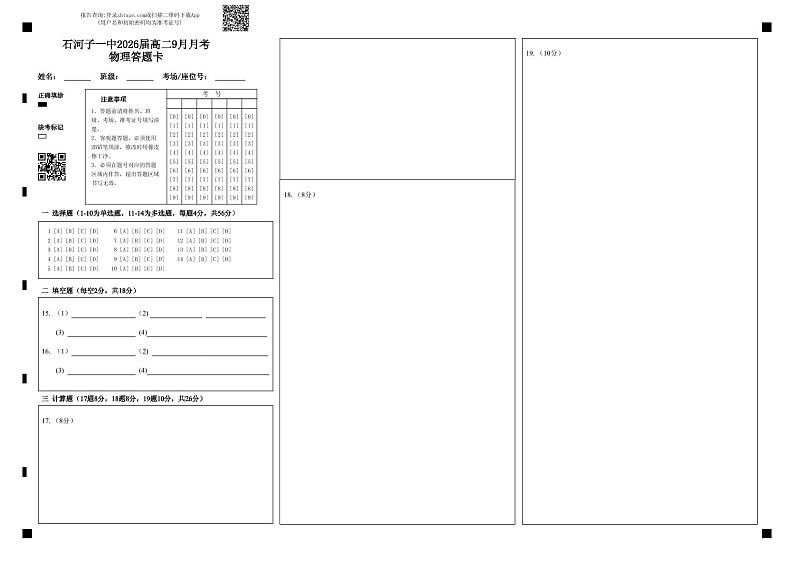 新疆维吾尔自治区石河子第一中学2024-2025学年高二上学期9月月考物理试题01