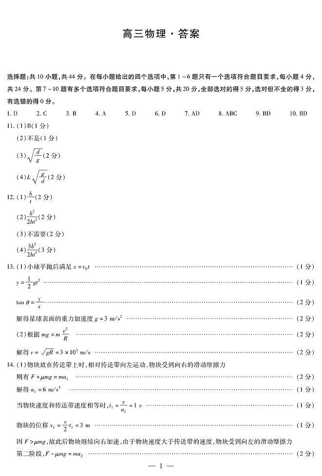 物理湖南高三一联简易答案第1页