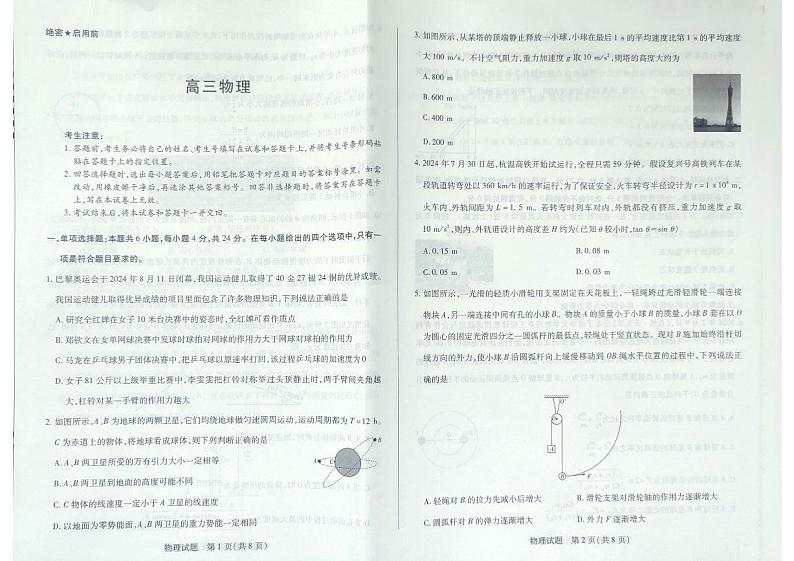 高三物理试题第1页