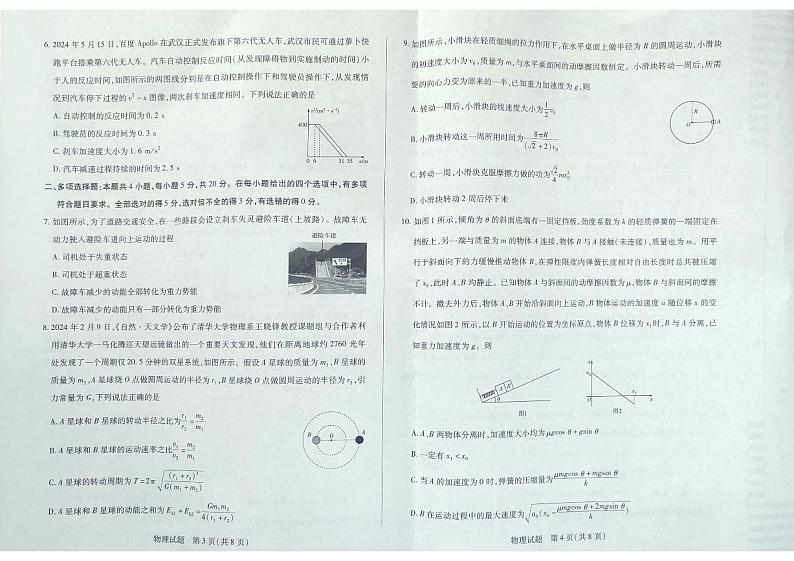 高三物理试题第2页