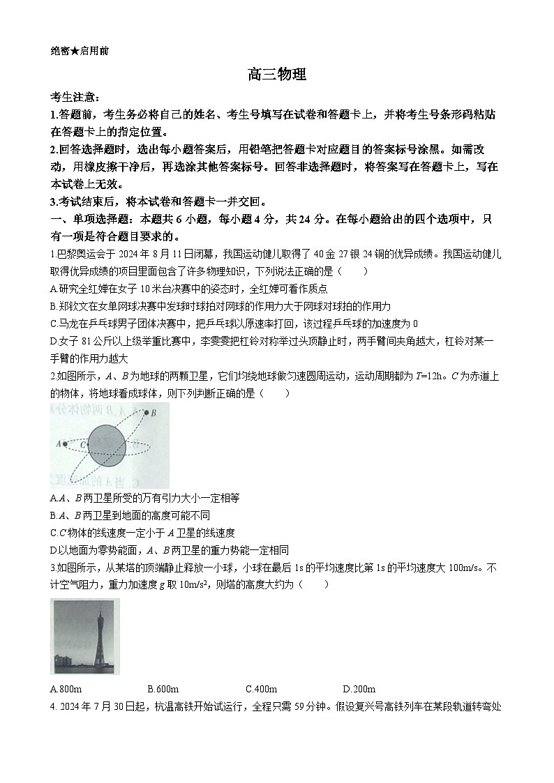 湖南省邵阳市第二中学等多校2024-2025学年高三上学期9月月考物理试题01