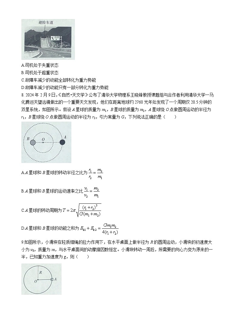 湖南省邵阳市第二中学等多校2024-2025学年高三上学期9月月考物理试题03