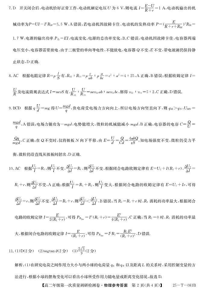 陕西省榆林市府谷中学、一中2024-2025学年高二上学期9月月考物理试题02