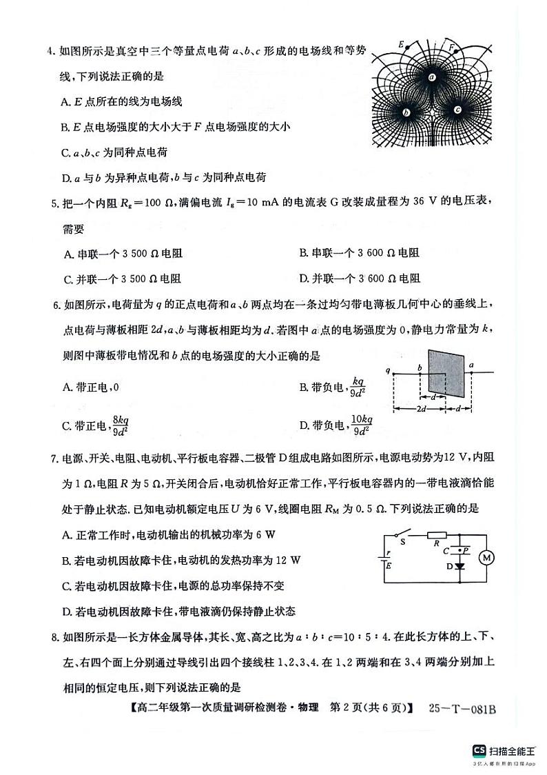 陕西省榆林市府谷中学、一中2024-2025学年高二上学期9月月考物理试题02