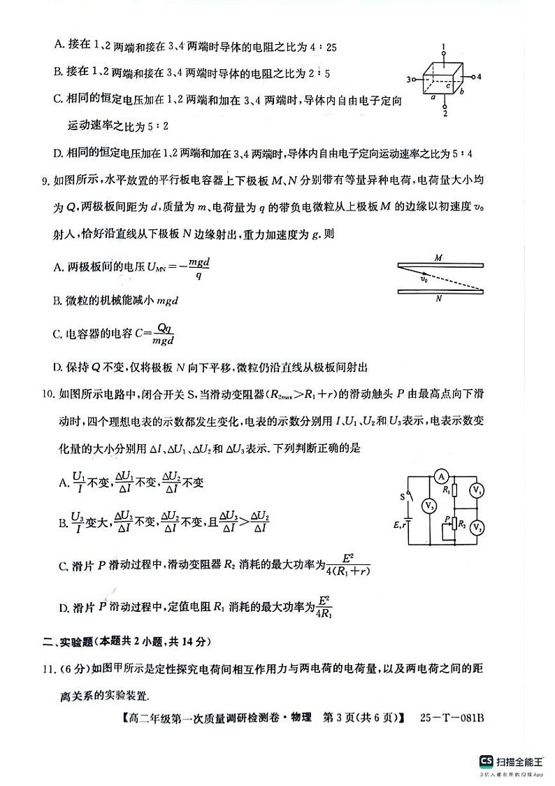 陕西省榆林市府谷中学、一中2024-2025学年高二上学期9月月考物理试题03
