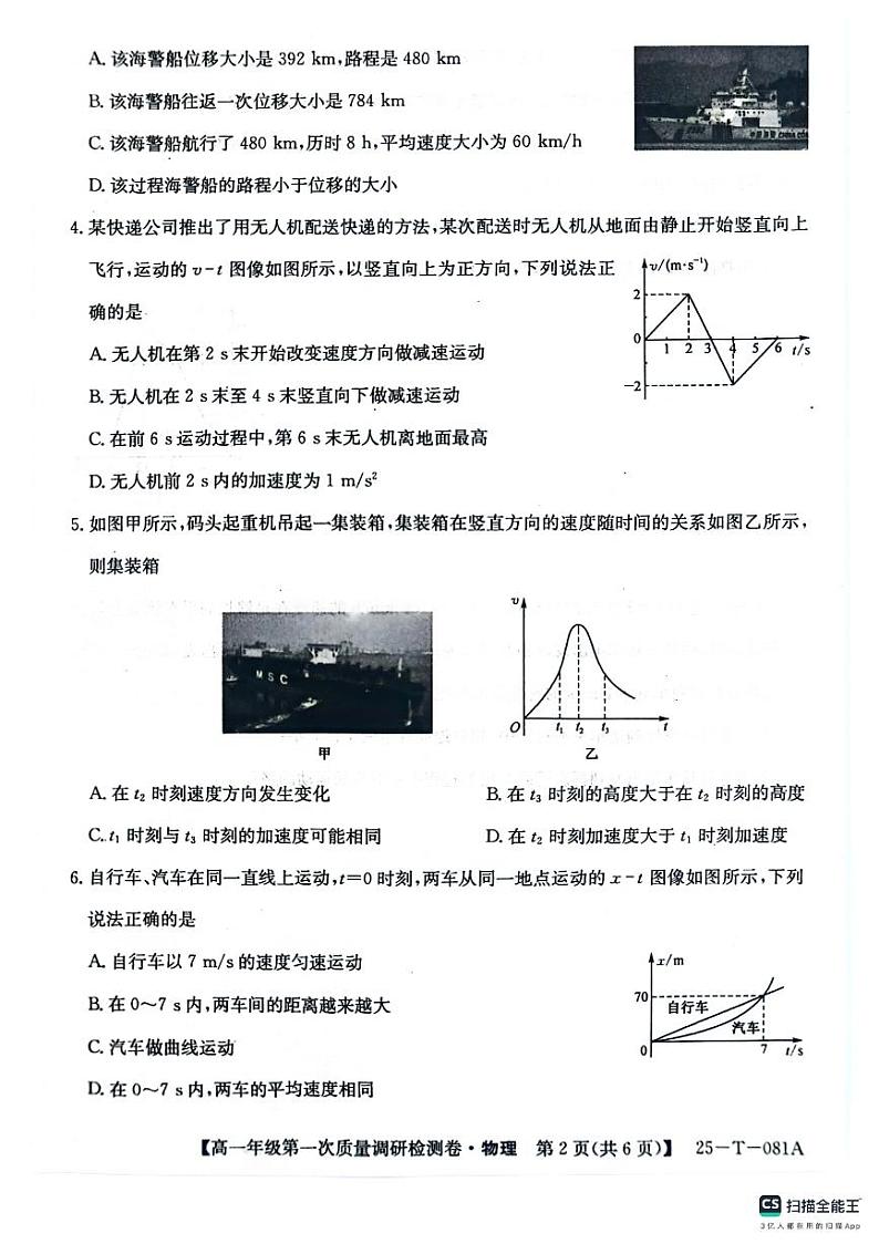 陕西省榆林市府谷县府谷中学2024-2025学年高一上学期9月月考物理试题02