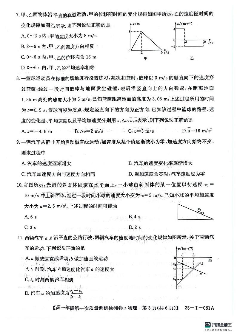 陕西省榆林市府谷县府谷中学2024-2025学年高一上学期9月月考物理试题03