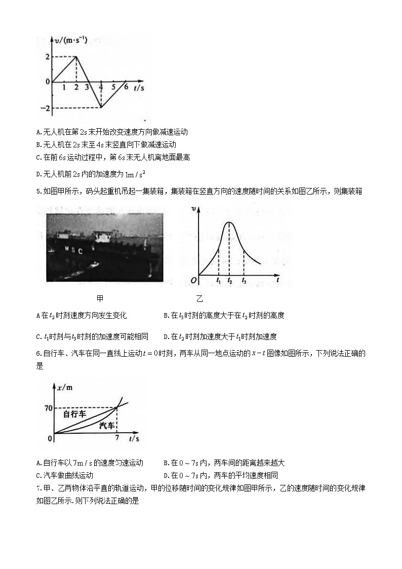 陕西省榆林市府谷县府谷中学2024-2025学年高一上学期9月月考物理试题第2页