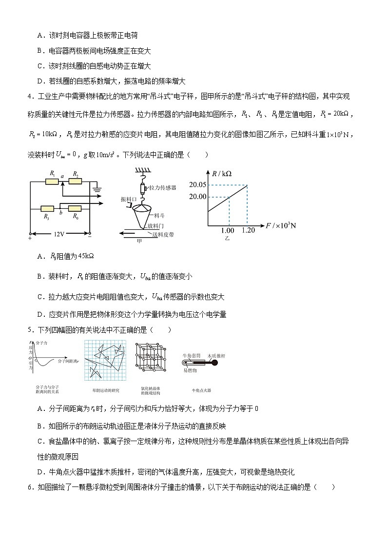 河南省驻马店市新蔡县第一高级中学2024-2025学年高三上学期9月月考物理试题第2页