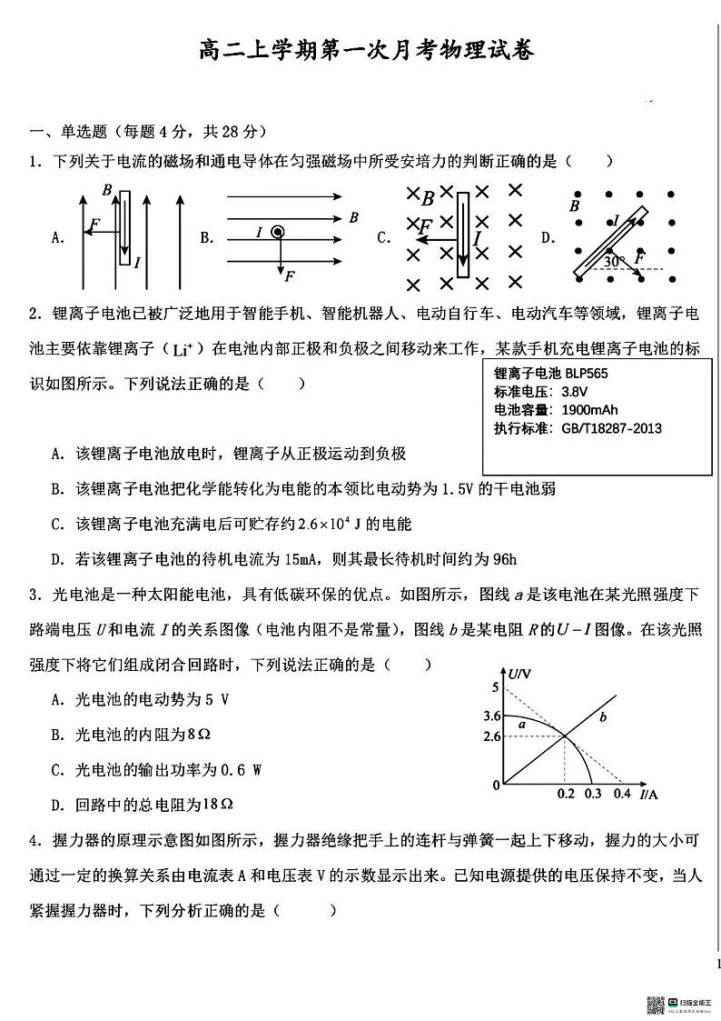 河北省沧州市泊头市第一中学2024-2025学年高二上学期9月月考物理试题第1页
