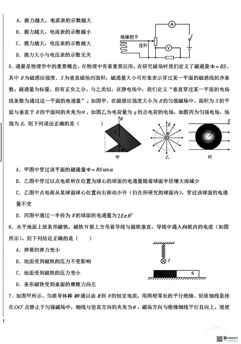 河北省沧州市泊头市第一中学2024-2025学年高二上学期9月月考物理试题第2页