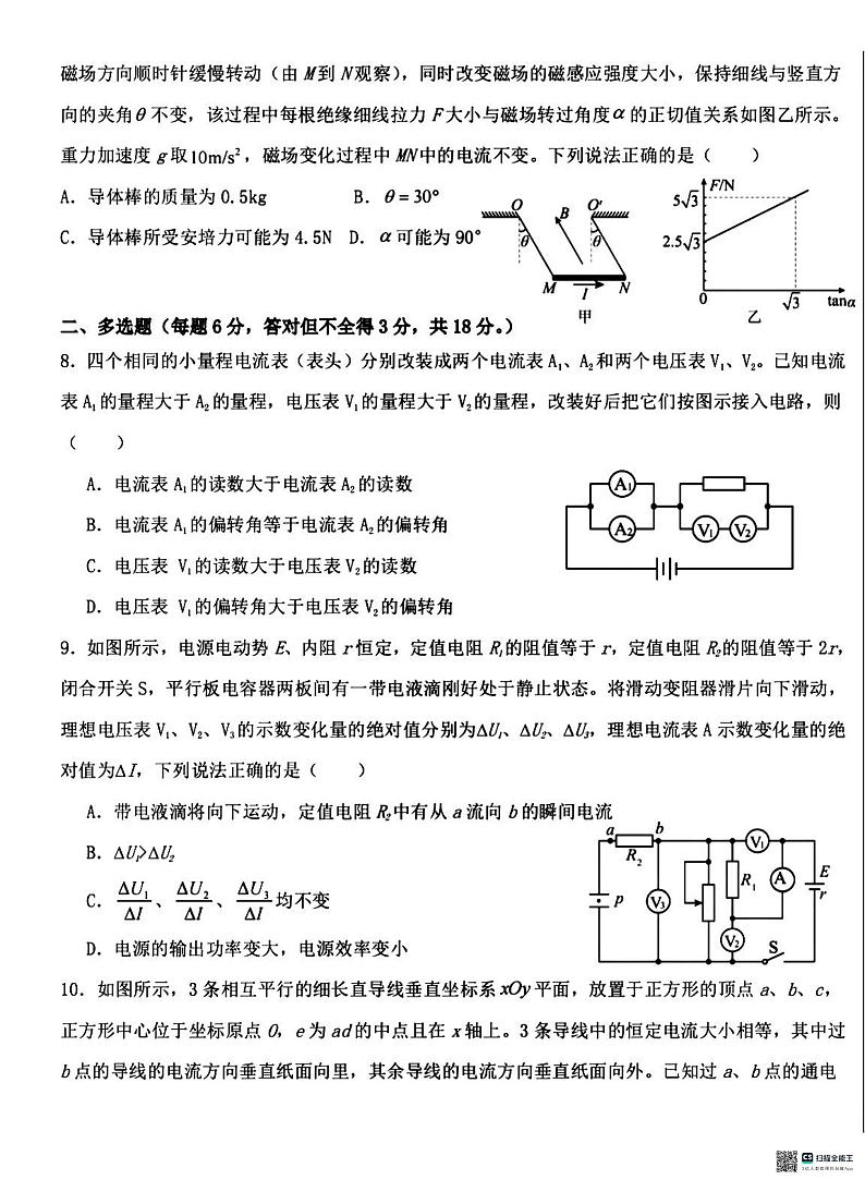 河北省沧州市泊头市第一中学2024-2025学年高二上学期9月月考物理试题第3页