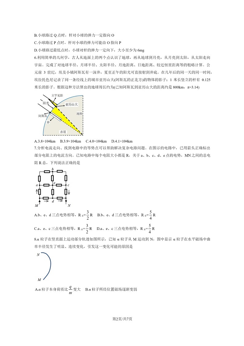 [物理]2020北京清华附中高三上学期9月月考试卷及答案第2页