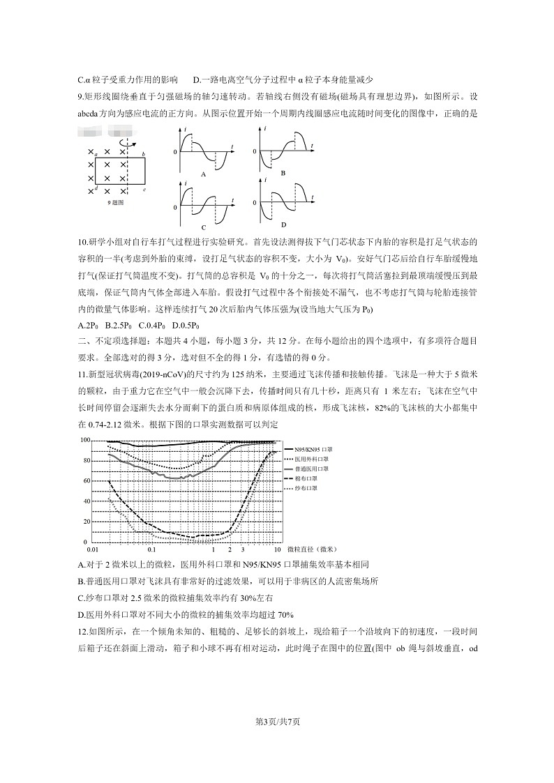 [物理]2020北京清华附中高三上学期9月月考试卷及答案第3页